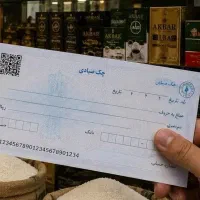 خرید آسان برنج چای حبوبات و... با چک صیادی