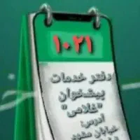 کارمند دفتر پیشخوان
