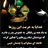 اجرای مراسم ترحیم.توسط مداح آقا و خانم