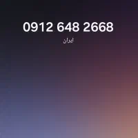 9126482668/ ۱۸ سال مالک/درحدصفر+بدون شبکه اجتماعی