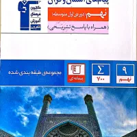 پیام های آسمانی و قرآن نهم قلم چی