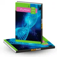 فروش پکیج آموزشی زیست شناسی و تدریس خصوصی