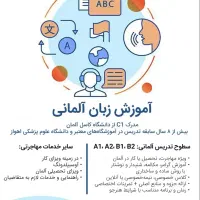 آموزش آلمانی