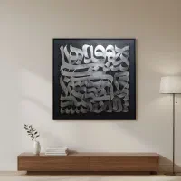 تابلو کالیگرافی و نقاشی‌خط مدرن