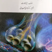 کتاب دانشگاهی فیزیولوژی اعصاب و غدد