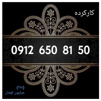 0912.34.34.903|سیم‌کارت|تهران, توحید|دیوار