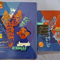 کتاب فرمول بیست فارسی دوازدهم به همراه کتابچه
