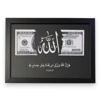 تابلو الله و دلار