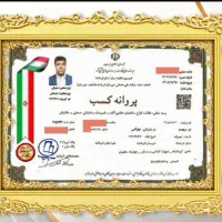 موسسه خدمات نظافتی آیسا (بامجوز رسمی)