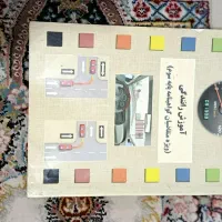 کتاب آمورش رانندگی