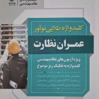 کتاب نظام مهندسی