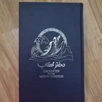 رمان دختر مهتاب