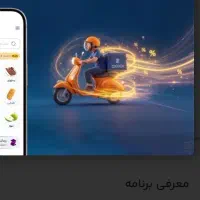 نیازمند پیک موتوری