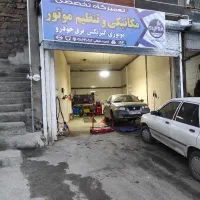 تعمیر گاه مکانیکی و تنظیم موتور