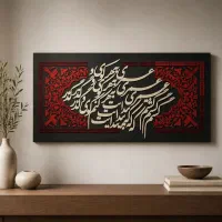 تابلو کالیگرافی