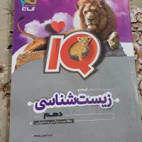 کتاب زیست شناسی ایکیو دهم