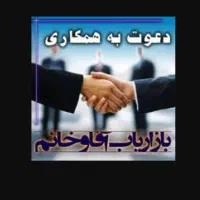 استخدام بازاریاب حرفه ای باحقوق ثابت وبیمه پورسانت