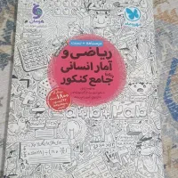 کتاب کنکور انسانی