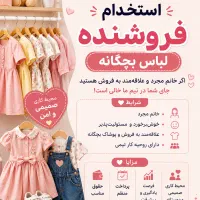 استخدام فروشنده