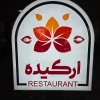 فست فود کار آقا