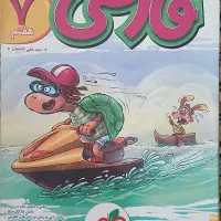 کتاب فارسی هفتم خیلی سبز