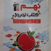 کتاب نوروز نهم قلم چی