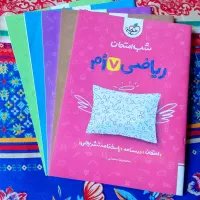کتاب های شب امتحان پایه هفتم ،کمک درسی ۱۴۰۳ و ۱۴۰۴