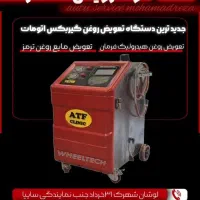 تعویض روغنی و پنچرگیری