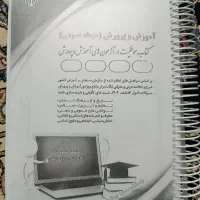 کتاب موفقیت در آزمون استخدامی آموزش وپرورش