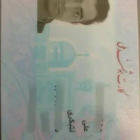 کارت ملی گمشده