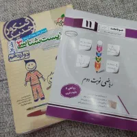 کتاب کمک درسی ، پرسش های چهار گزینه ایی