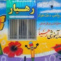 پیش دبستانی رهیار