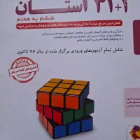 کتاب 31+1استان