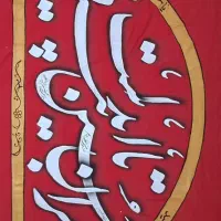 پارچه نویسی هیات مذهبی