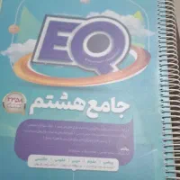 کتاب جامع گاج هشتم
