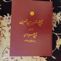 تاریخ تمدن بین النهرین