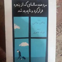 مرد صدساله ای. که از پنجره فرار کرد و ناپدید شد