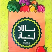 بازی فکری سالاد امتیاز