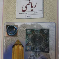 کتاب درسی نهم
