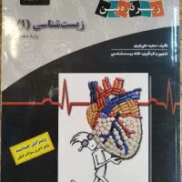کتاب زیر ذره بین زیست دهم