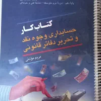 کتاب حسابداری