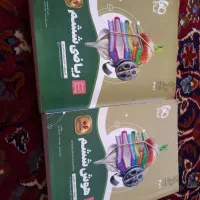 سیرتاپیاز ریاضی ششم+ هوش ششم برای ورودی تیزهوشان