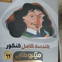 کتاب تست هندسه کامل سه پایه