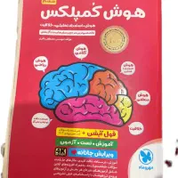 کتاب تیز هوشان کمپلکس