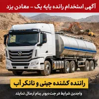 راننده کشنده