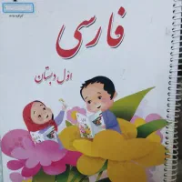 کتاب درسی کلاس اول