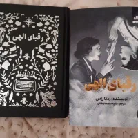 14 کتاب داستان، رمان، تک فروشی داریم