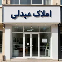 اجاره-واحد-82-متری-طبقه-اول