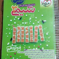 شیمی دوازدهم تجربی خیلی سبز