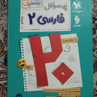 کتاب فارسی بیست پک یازدهم